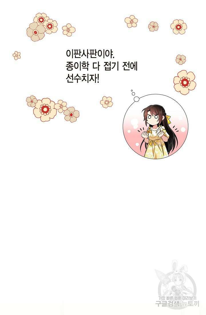 하녀와 흡혈귀 42화 24