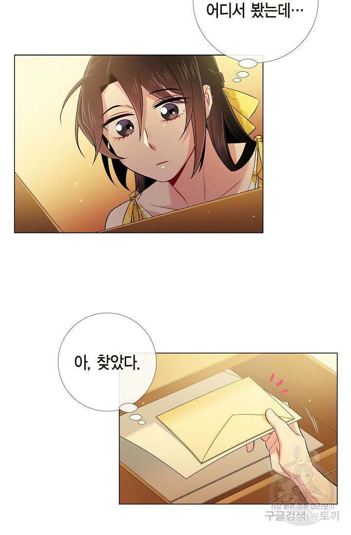 하녀와 흡혈귀 42화 26