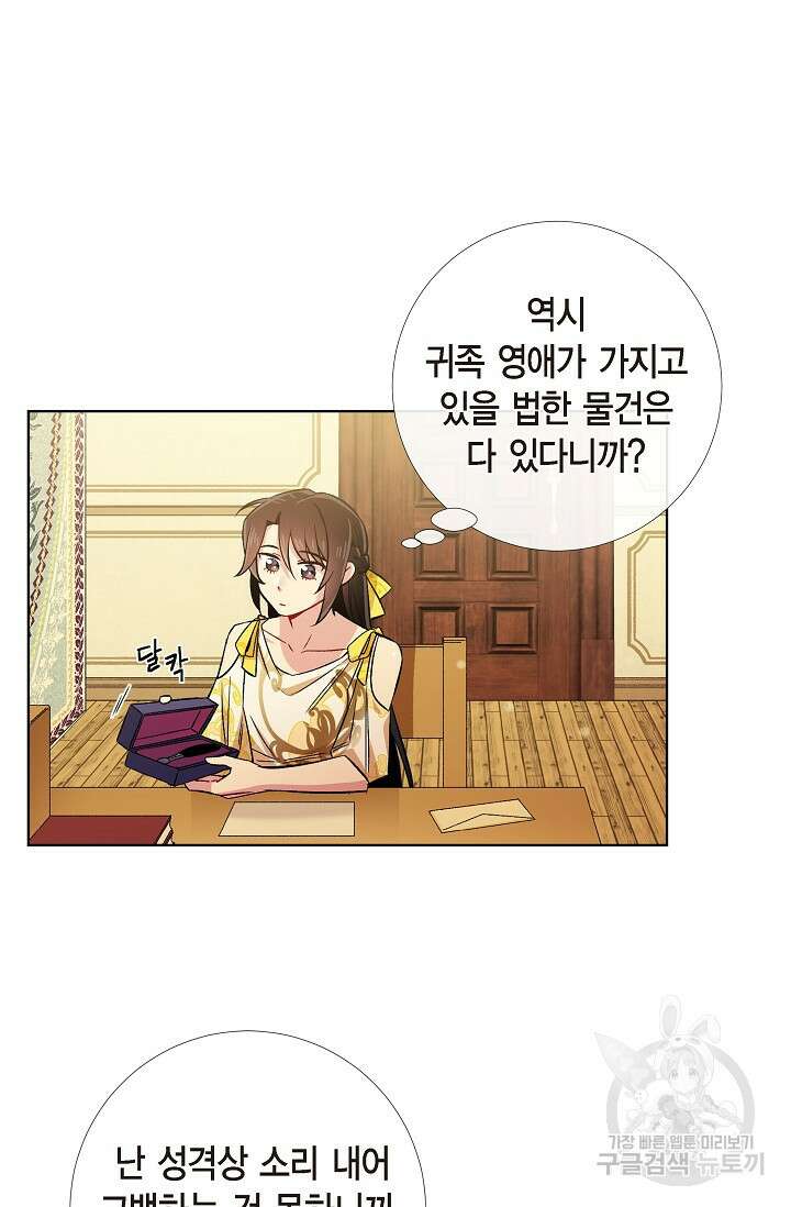 하녀와 흡혈귀 42화 27