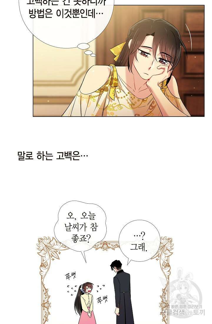 하녀와 흡혈귀 42화 28