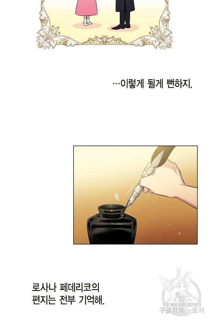 하녀와 흡혈귀 42화 29