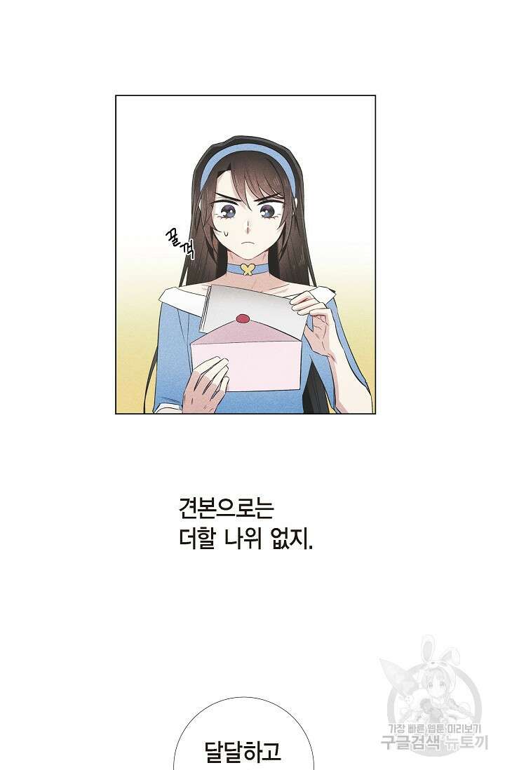 하녀와 흡혈귀 42화 30