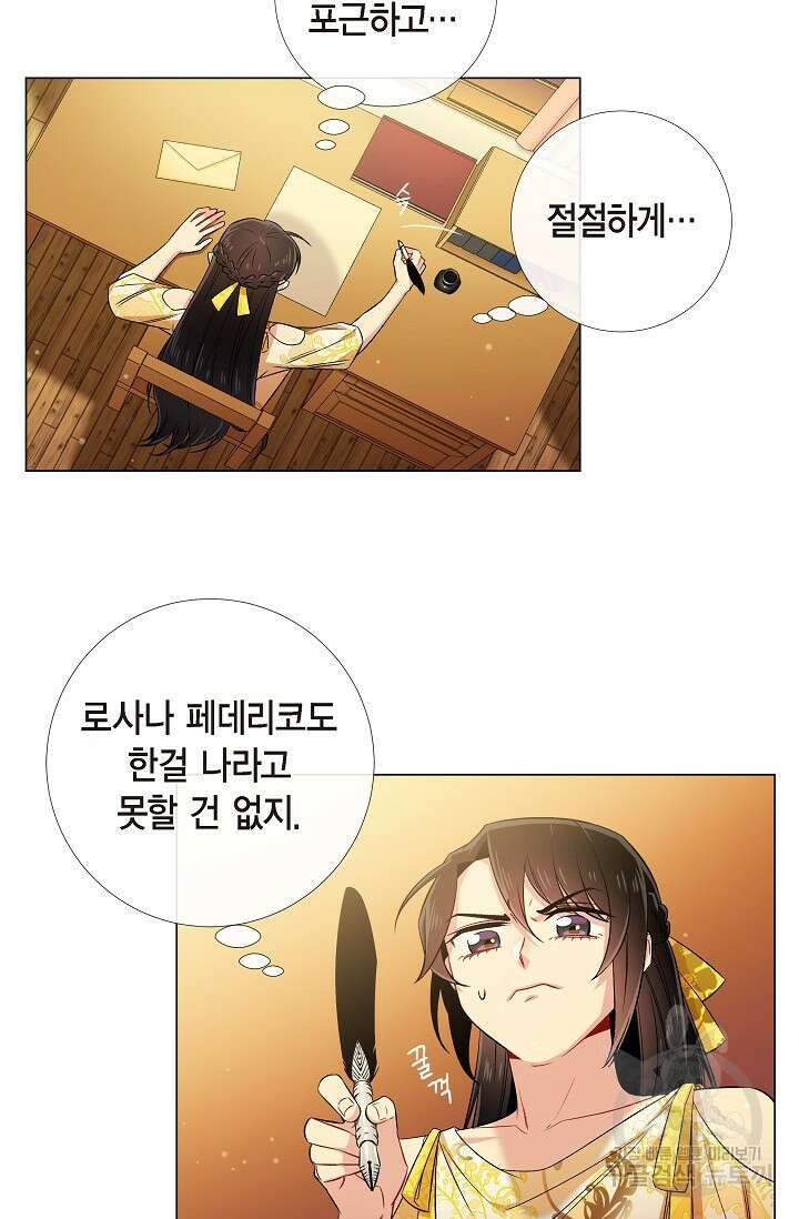 하녀와 흡혈귀 42화 31