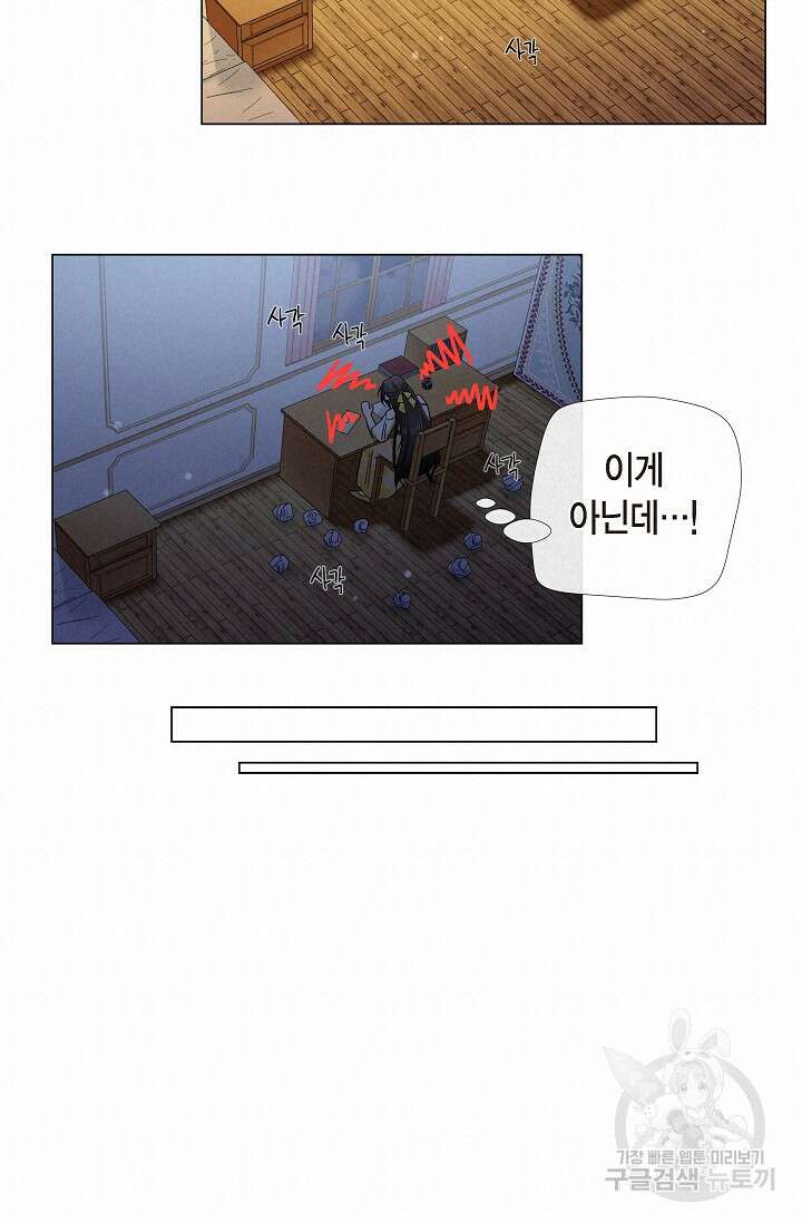 하녀와 흡혈귀 42화 33