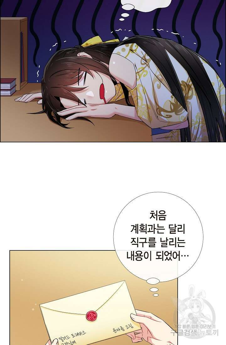 하녀와 흡혈귀 42화 35