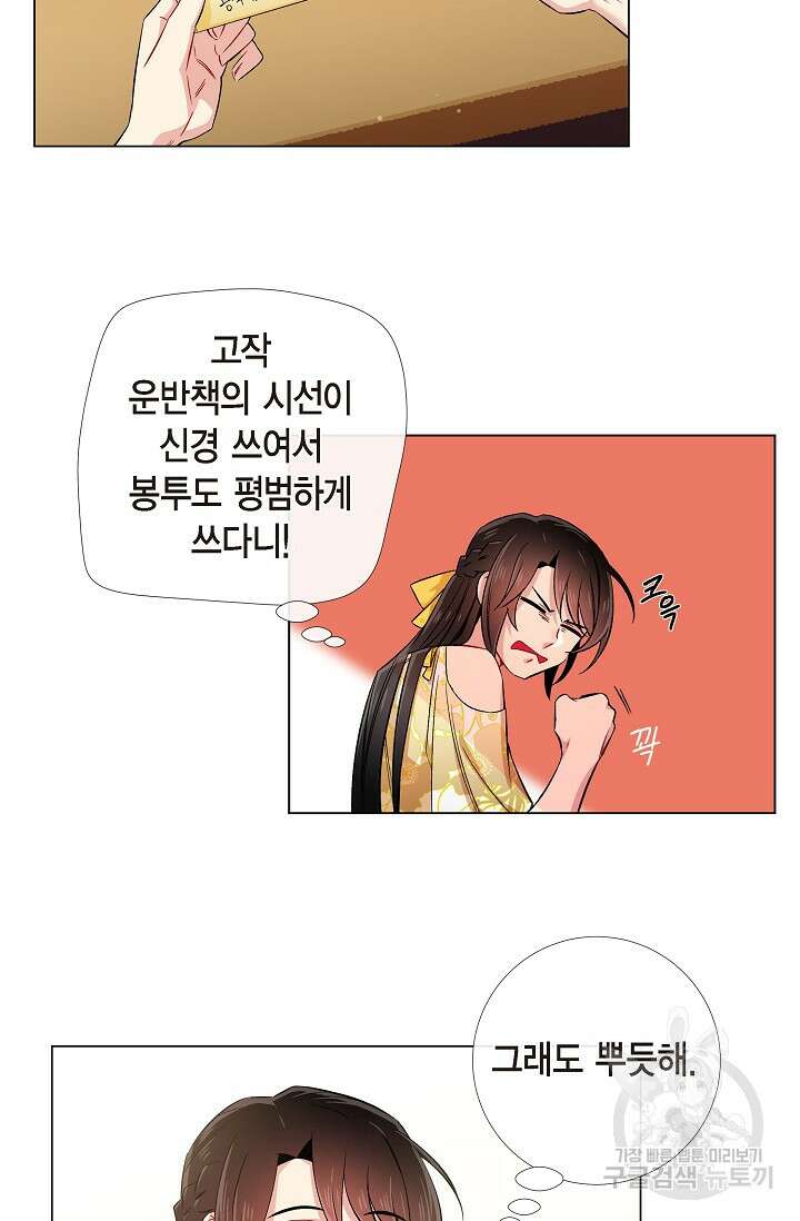 하녀와 흡혈귀 42화 36