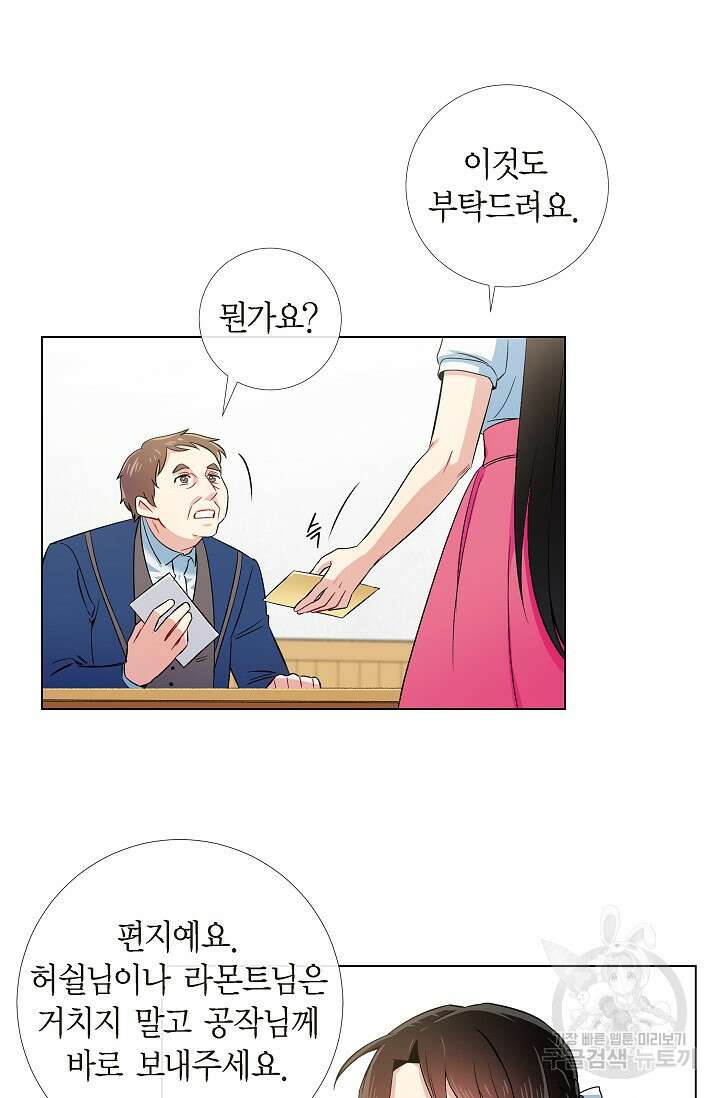 하녀와 흡혈귀 42화 39