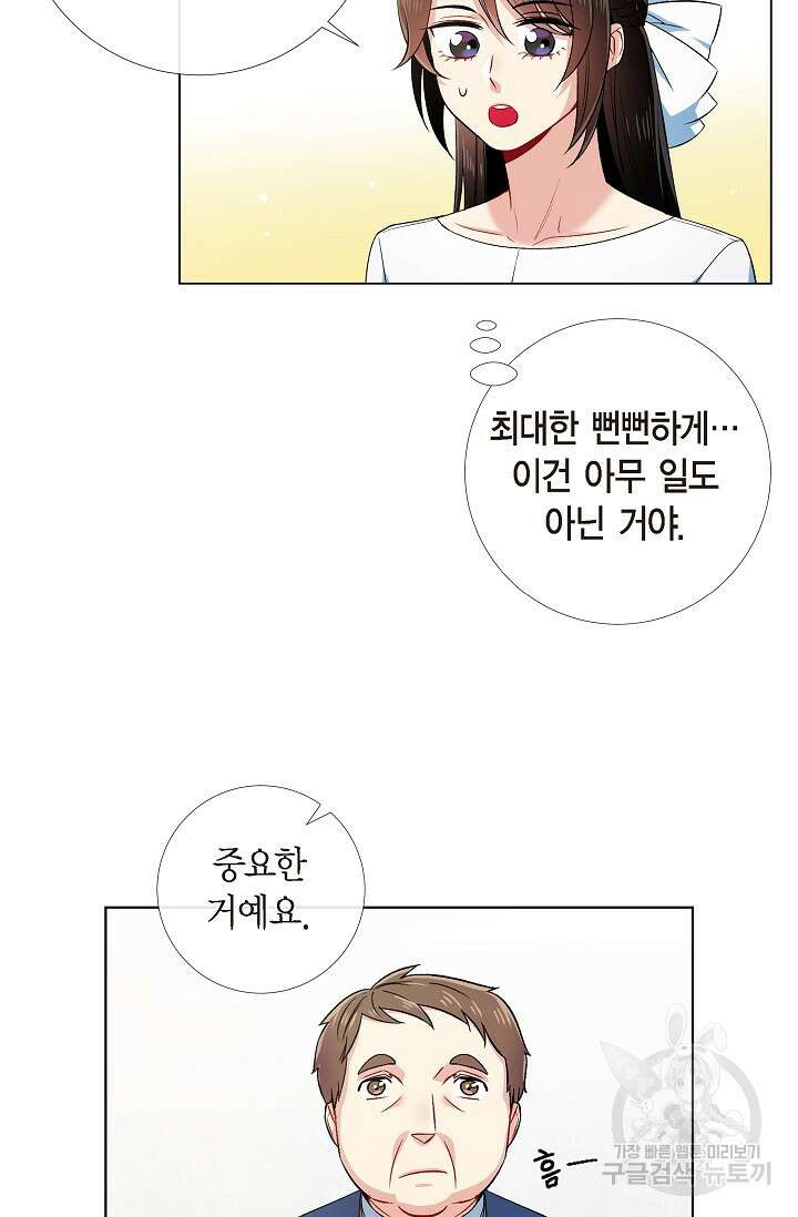 하녀와 흡혈귀 42화 40