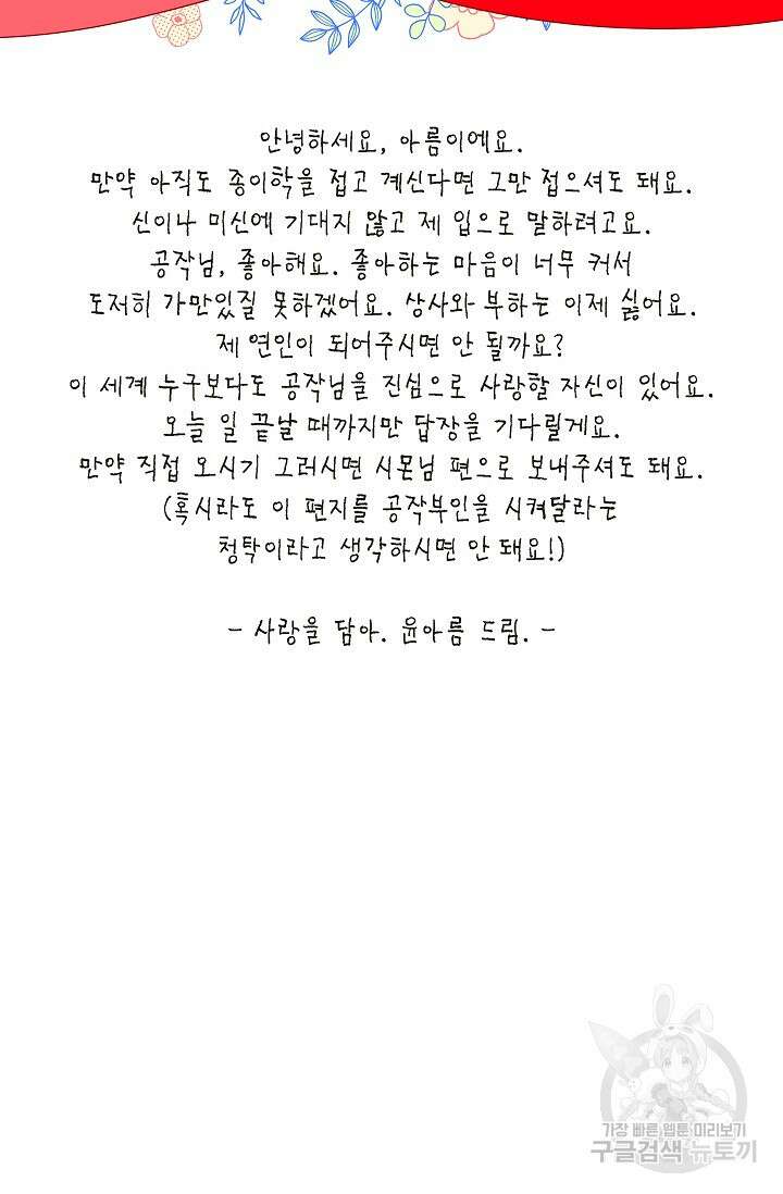 하녀와 흡혈귀 42화 48