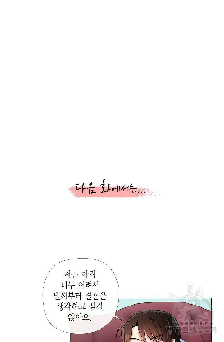 하녀와 흡혈귀 42화 49