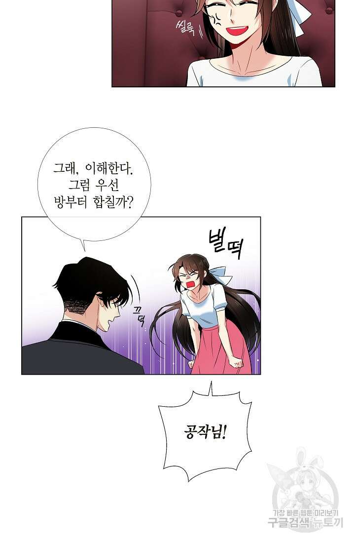 하녀와 흡혈귀 42화 50