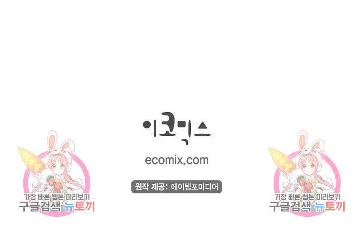 하녀와 흡혈귀 42화 51