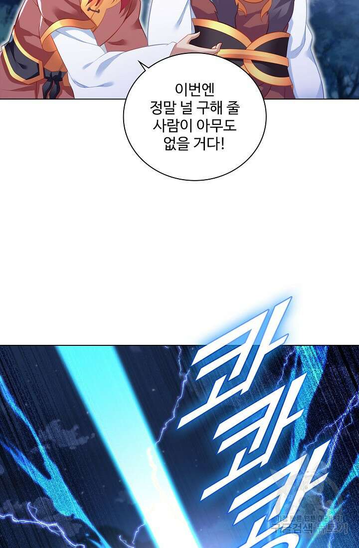 인생 1000회차에서 살아남기 31화 11