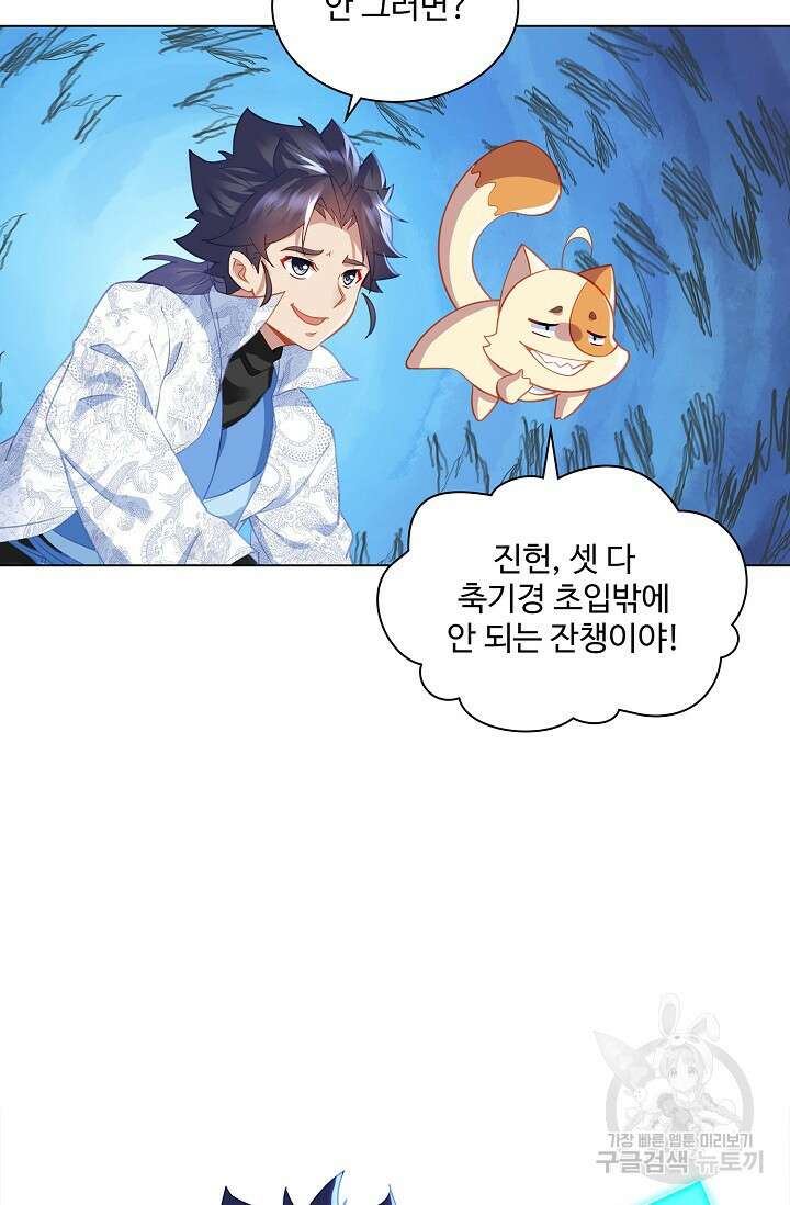 인생 1000회차에서 살아남기 31화 60