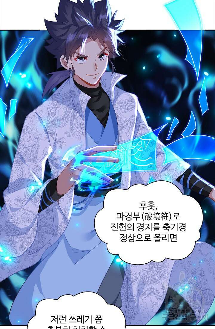 인생 1000회차에서 살아남기 31화 61