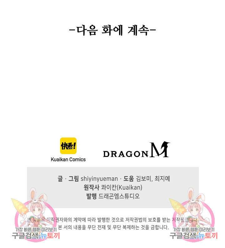 인생 1000회차에서 살아남기 31화 64