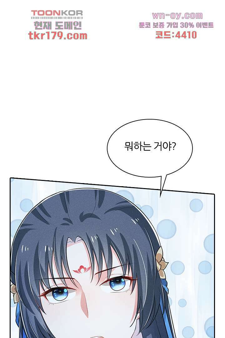 까칠한 그녀 사로잡기 8화 1