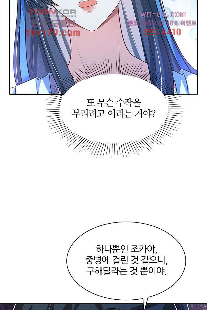 까칠한 그녀 사로잡기 8화 2