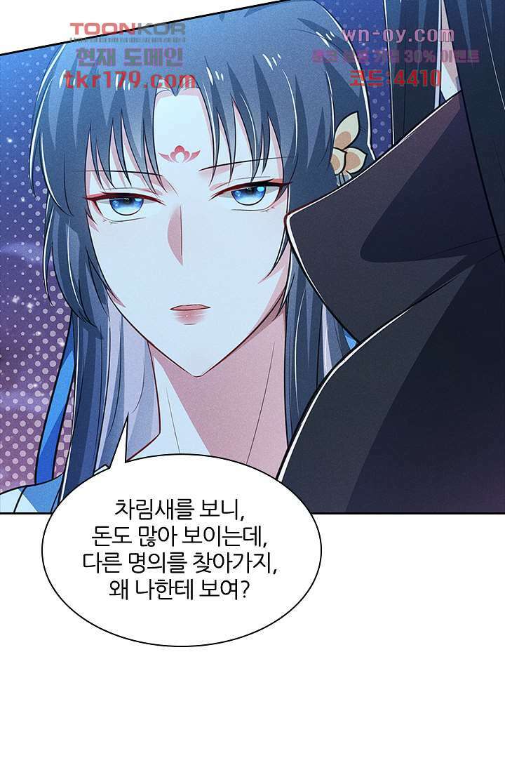 까칠한 그녀 사로잡기 8화 4