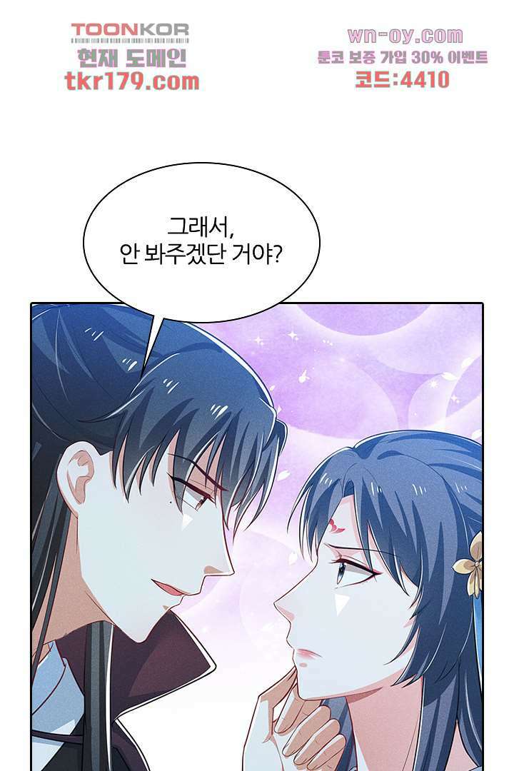 까칠한 그녀 사로잡기 8화 5