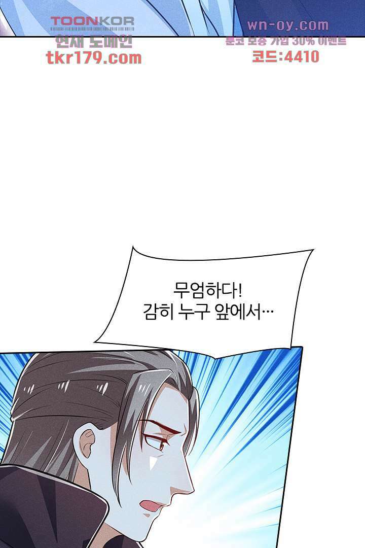 까칠한 그녀 사로잡기 8화 8