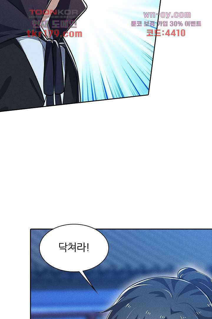 까칠한 그녀 사로잡기 8화 9