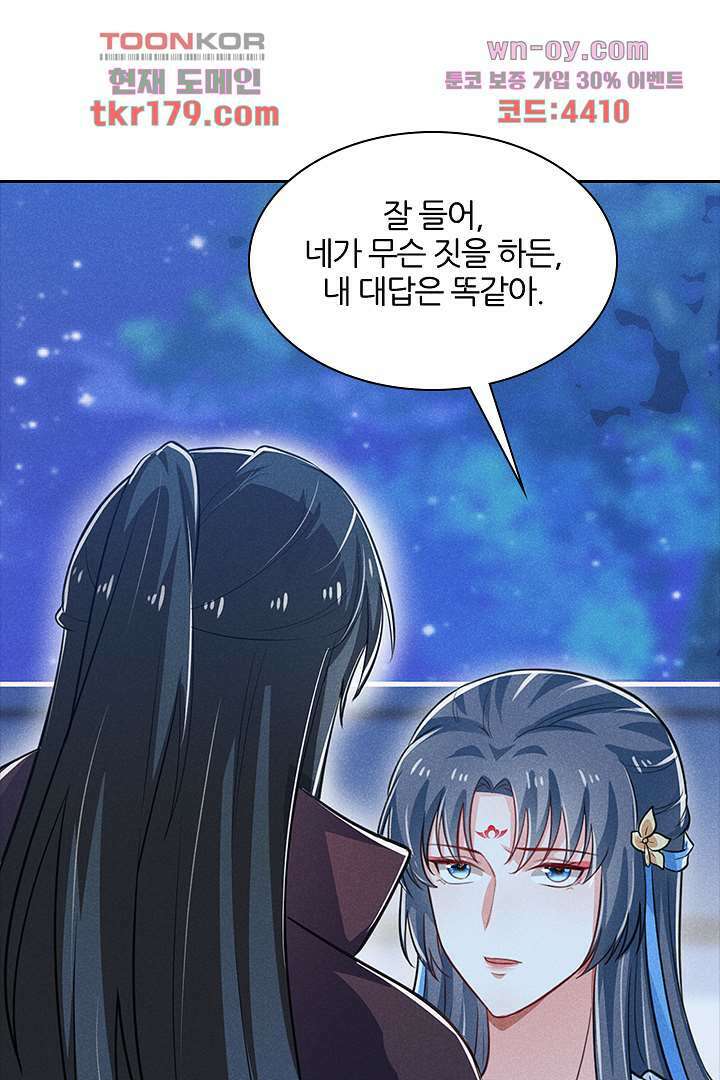 까칠한 그녀 사로잡기 8화 11