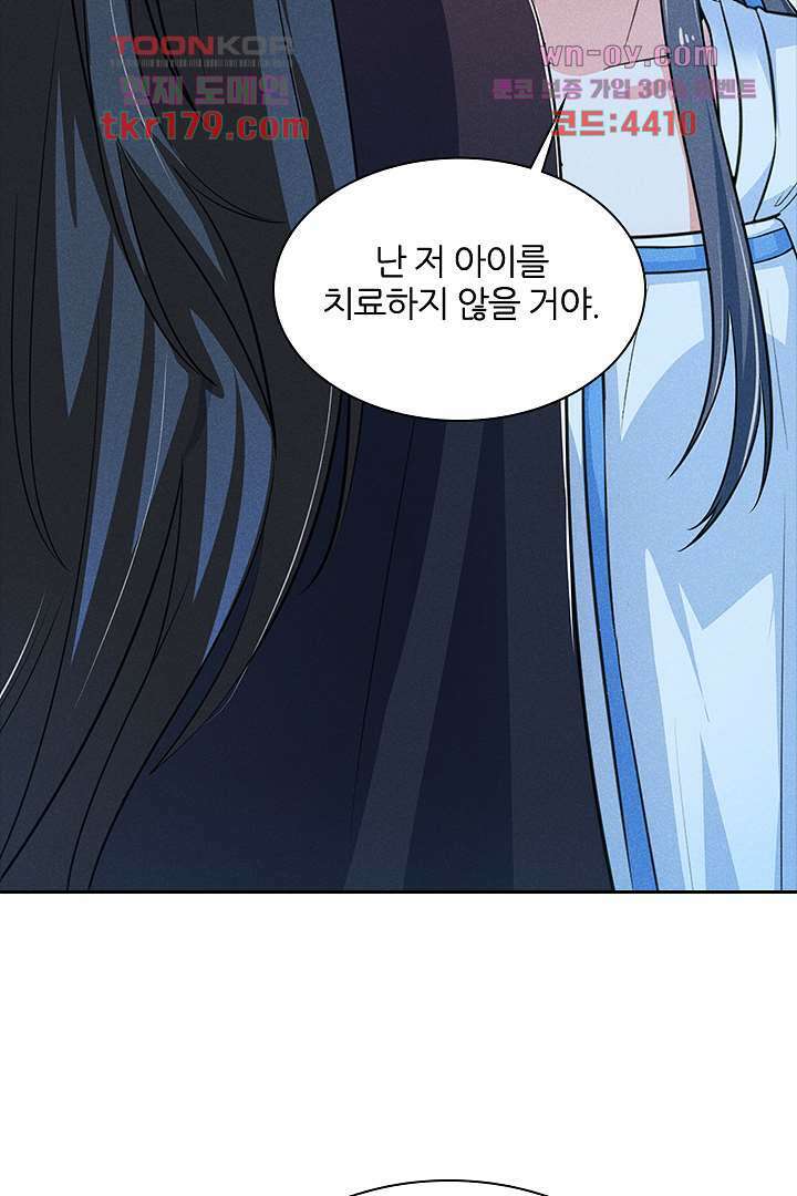 까칠한 그녀 사로잡기 8화 12