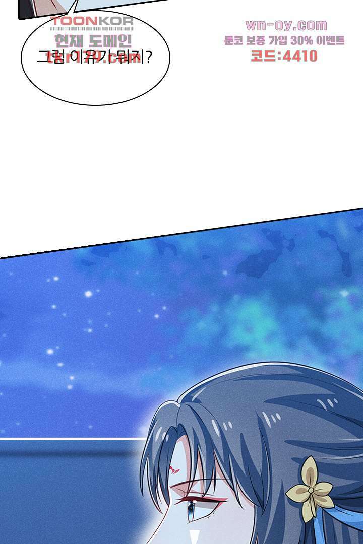 까칠한 그녀 사로잡기 8화 16