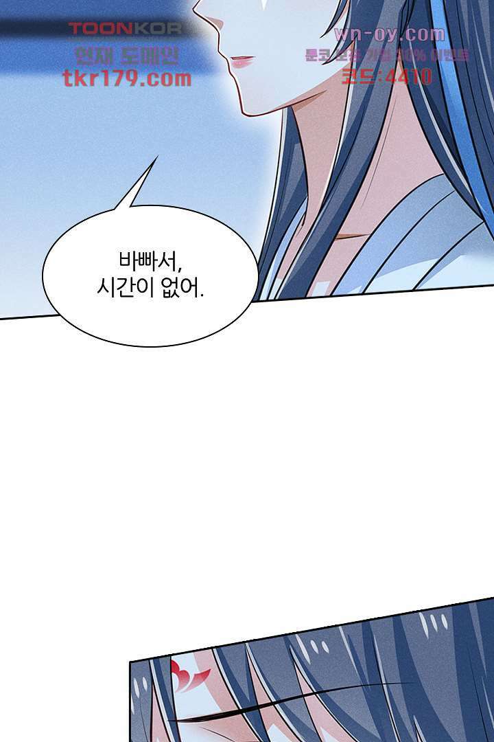 까칠한 그녀 사로잡기 8화 17