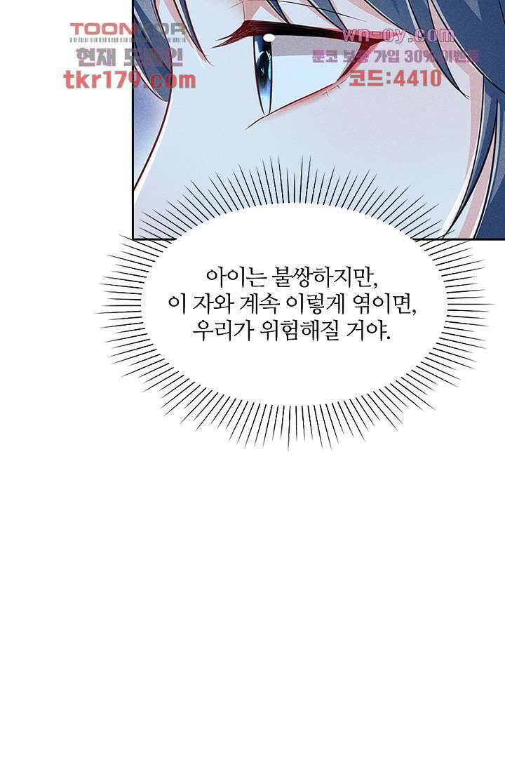 까칠한 그녀 사로잡기 8화 18