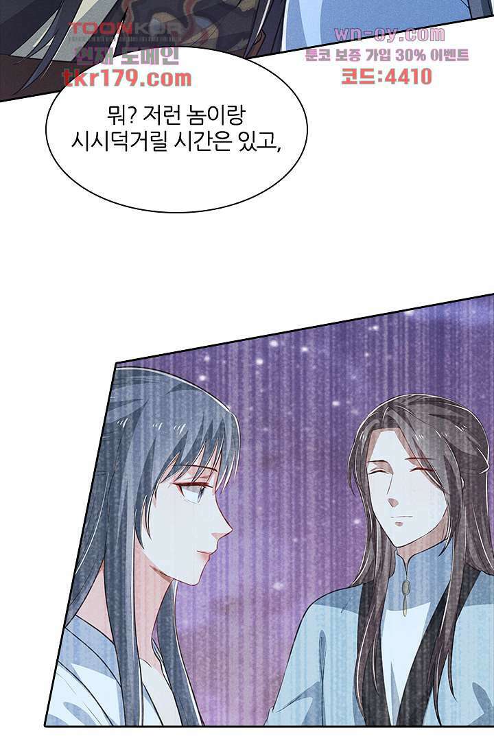 까칠한 그녀 사로잡기 8화 21