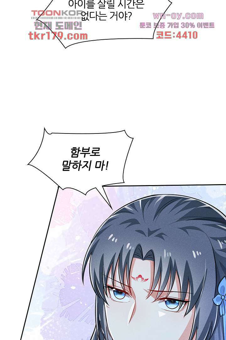 까칠한 그녀 사로잡기 8화 23