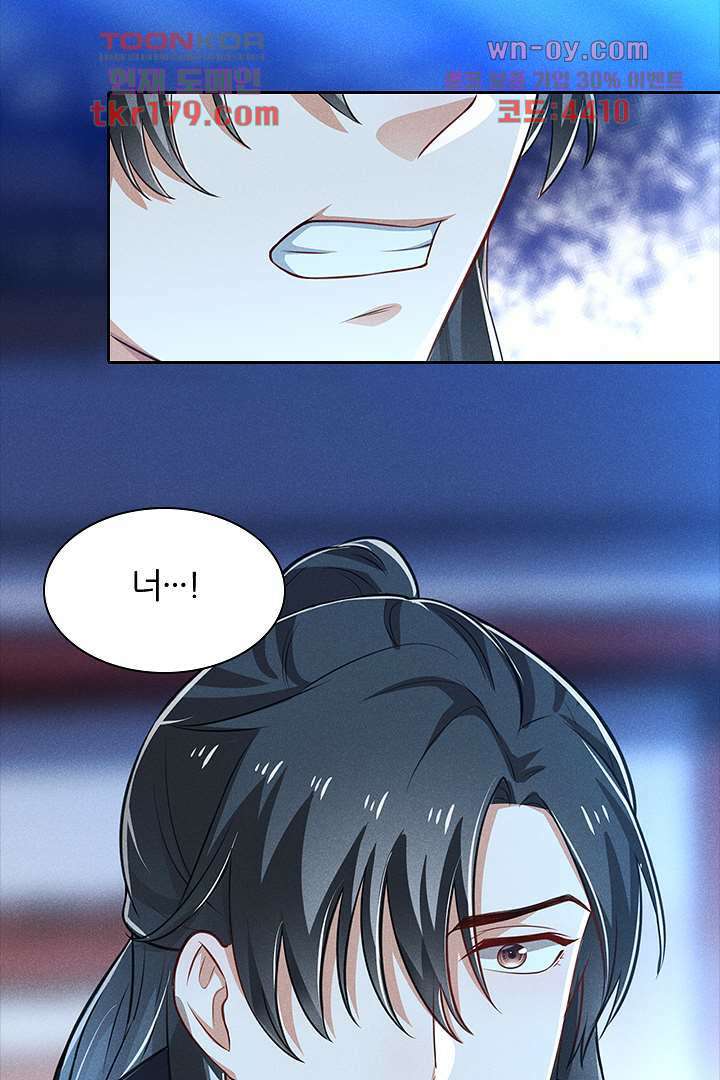 까칠한 그녀 사로잡기 8화 32