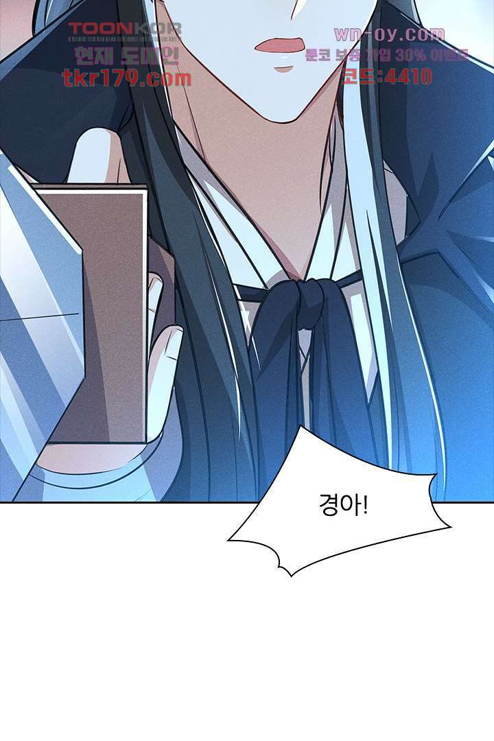 까칠한 그녀 사로잡기 8화 33
