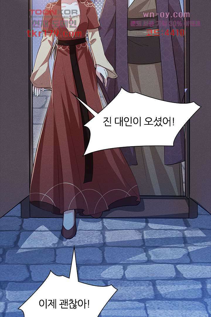 까칠한 그녀 사로잡기 8화 35