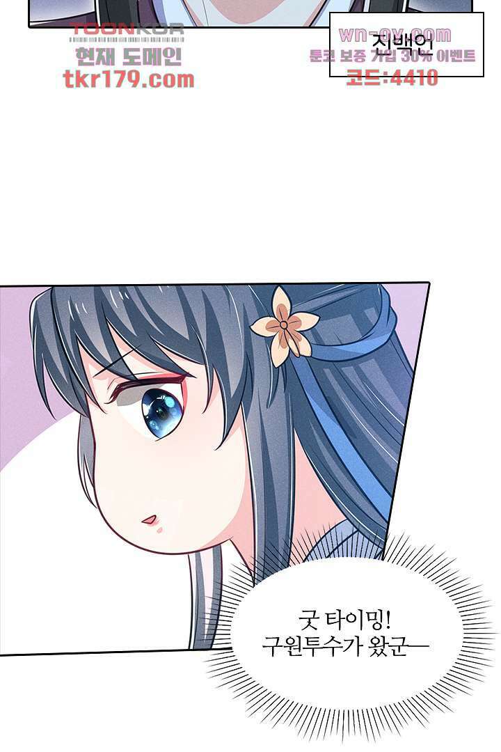 까칠한 그녀 사로잡기 8화 37