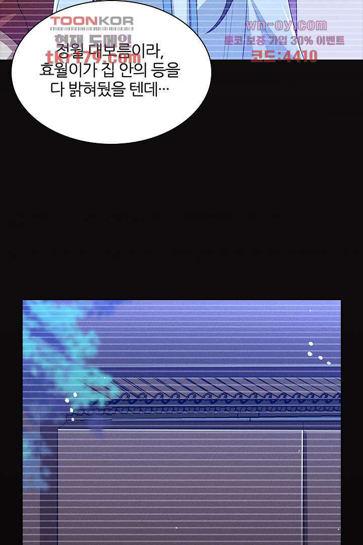 까칠한 그녀 사로잡기 8화 42
