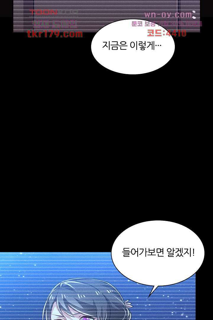 까칠한 그녀 사로잡기 8화 43