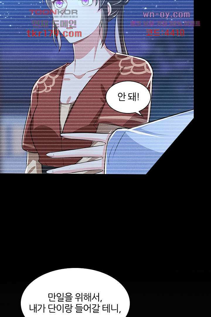 까칠한 그녀 사로잡기 8화 44