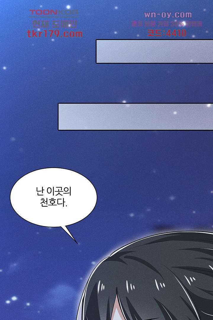 까칠한 그녀 사로잡기 8화 47