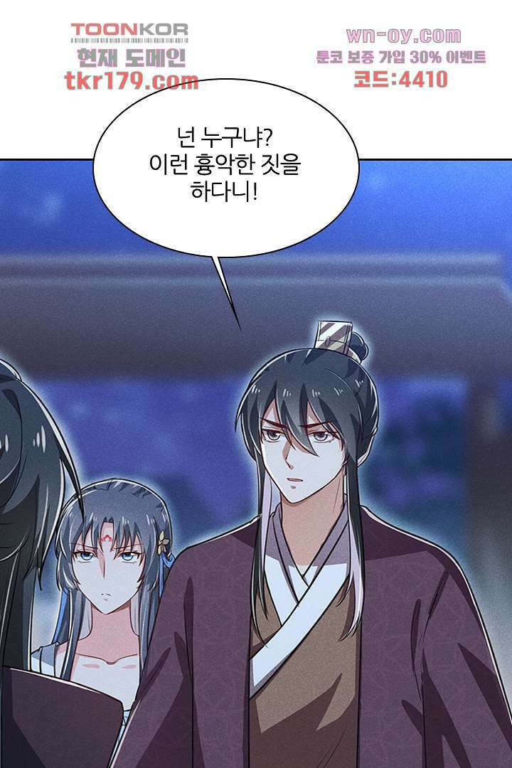 까칠한 그녀 사로잡기 8화 49
