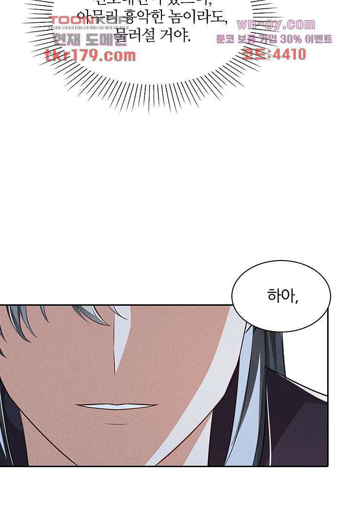 까칠한 그녀 사로잡기 8화 52