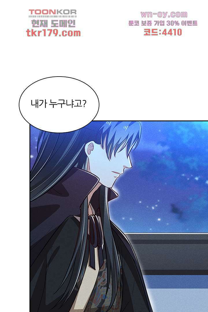 까칠한 그녀 사로잡기 8화 53