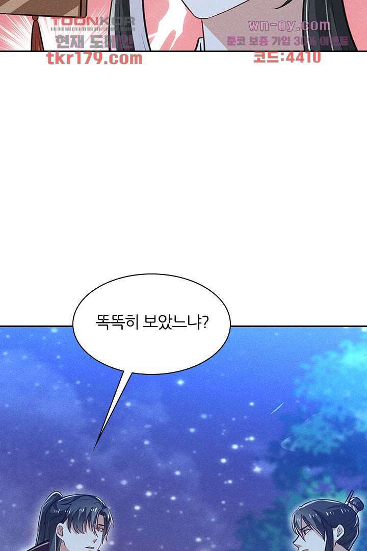 까칠한 그녀 사로잡기 8화 55