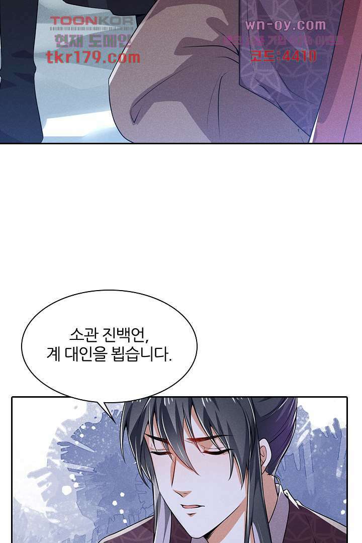 까칠한 그녀 사로잡기 8화 60