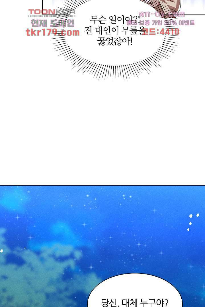 까칠한 그녀 사로잡기 8화 62