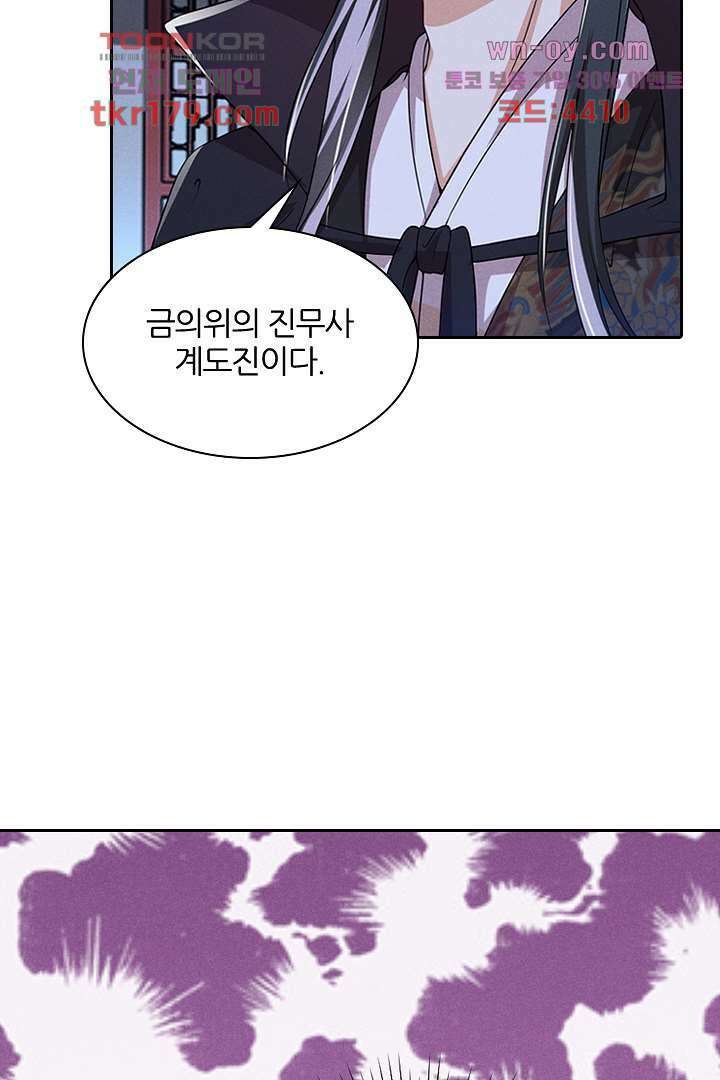 까칠한 그녀 사로잡기 8화 65