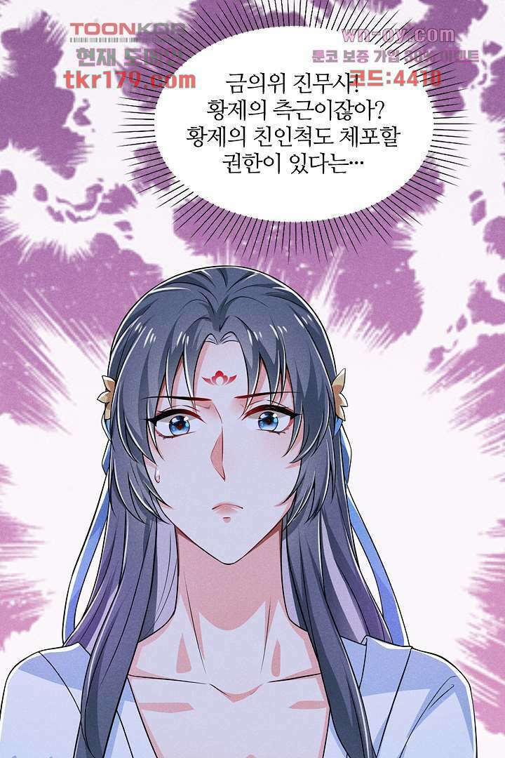 까칠한 그녀 사로잡기 8화 66