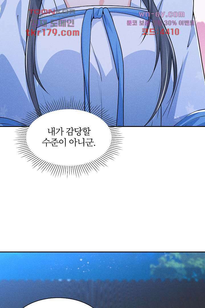 까칠한 그녀 사로잡기 8화 67